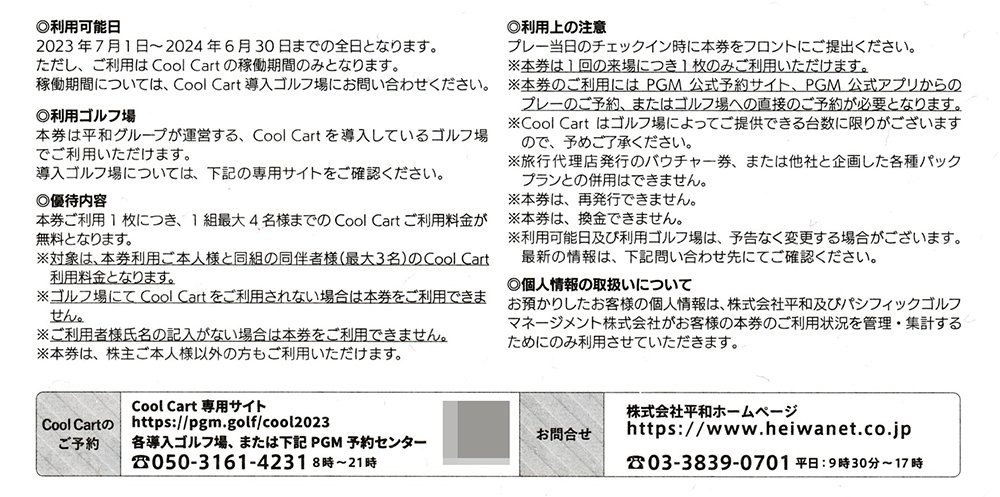 HEIWA 平和 PGM 株主優待 with Golf 10000円割引券＋Cool Cart無料券 各5枚 送料込_画像4