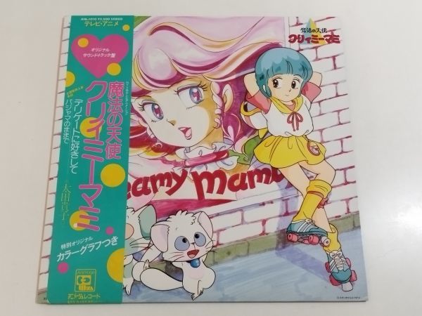 361-L699/[ with belt / beautiful record ]LP/ Oota Takako / Mahou no Tenshi Creamy Mami telike-to. liking do pyjamas. . till / product number ANL-1010