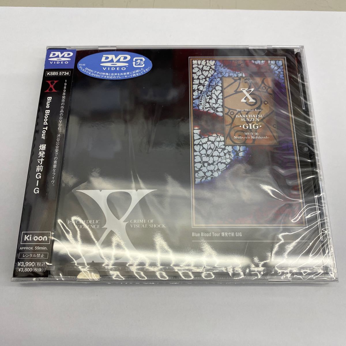 【未開封品】DVD X blue blood tour 爆発寸前GIG KSB5-5734 フイルム封入未開封品です、管理No.2059 X japan_画像6