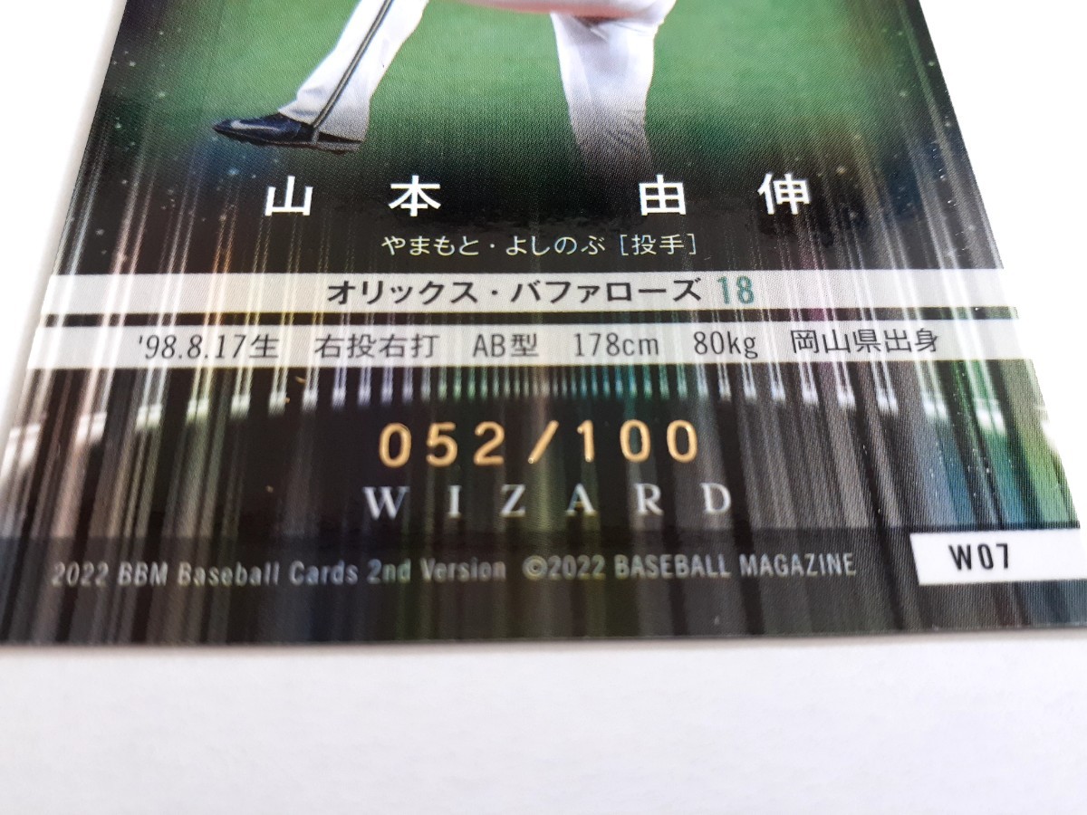 【100枚限定シリアル入り】22BBM 2nd 山本由伸 Yoshinobu Yamamoto（オリックス）WIZARD インサートカード_画像3