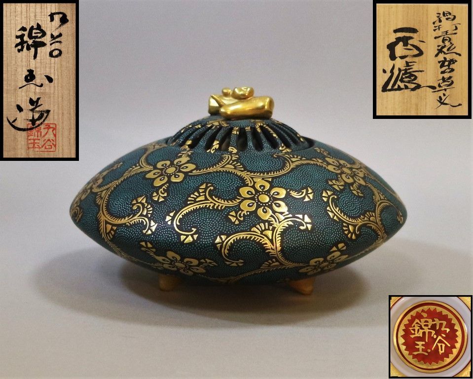 九谷焼　仲田錦玉　渦打青粒唐草文大振り香炉　直径14.5ｃｍ_画像1