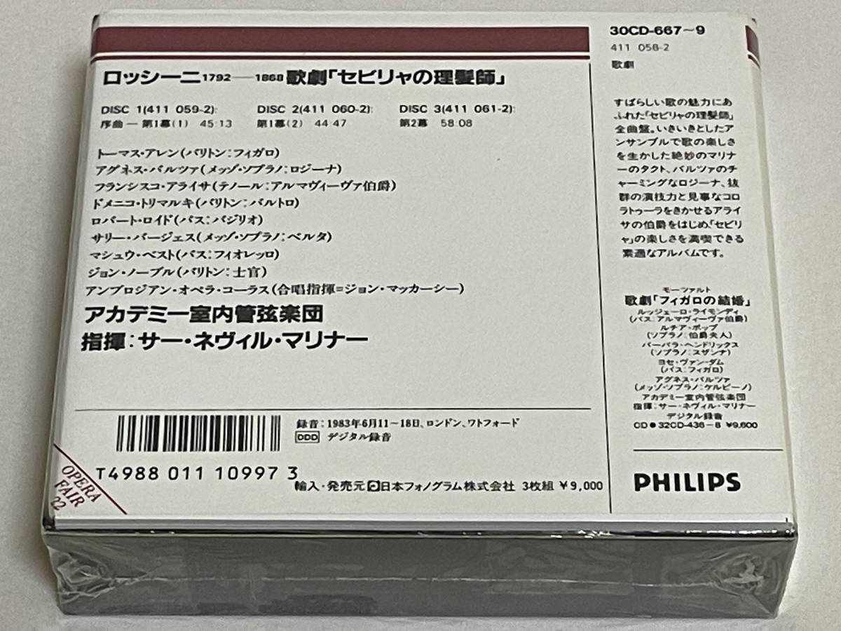 未開封 PHILIPS 3CD◇ロッシーニ：歌劇「セビリャの理髪師」全曲　ネヴィル・マリナー 　アカデミー室内管弦楽団　30CD-667～9　S14_画像2