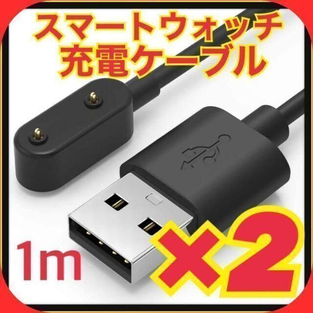 【2個セット】ファーウェイ USB 充電ケーブル 充電器　1m スマートウォッチ_画像1