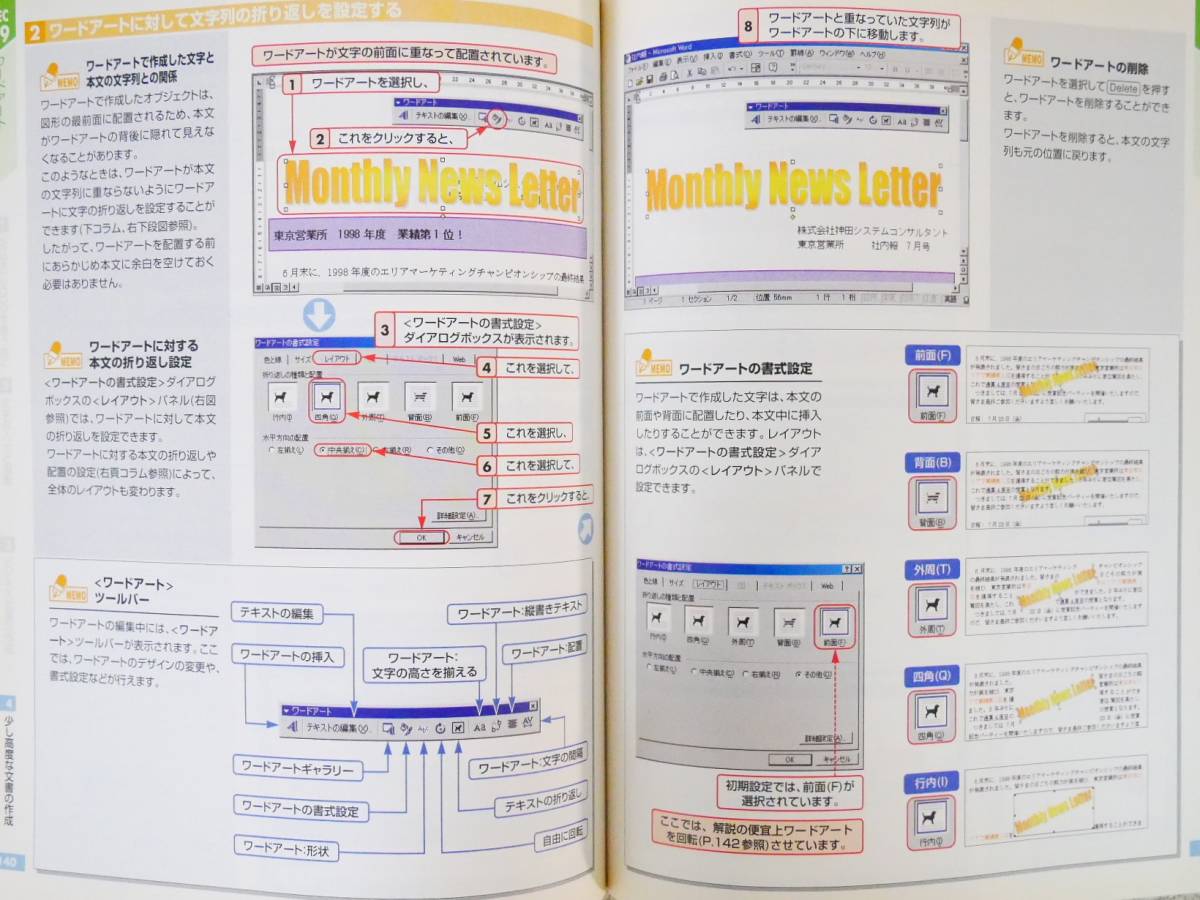 ■本◇エクスメディア☆超図解 Word 2000 for Windows 基礎編【著者/エクスメディア】■_画像7