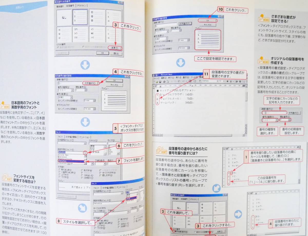 ■本◇エクスメディア☆超図解 Word 2000 for Windows 基礎編【著者/エクスメディア】■_画像6