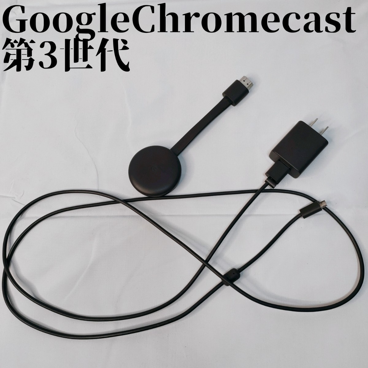 Google Chromecast 第3世代2K対応チャコールGA00439-JP－日本代購代Bid