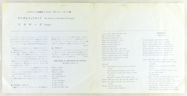 ■映画「ロミオとジュリエット」オリジナル・サウンド・トラック盤 ＜EP 1968年 日本盤＞作曲：ニーノ・ロータ(Nino Rota)_画像3