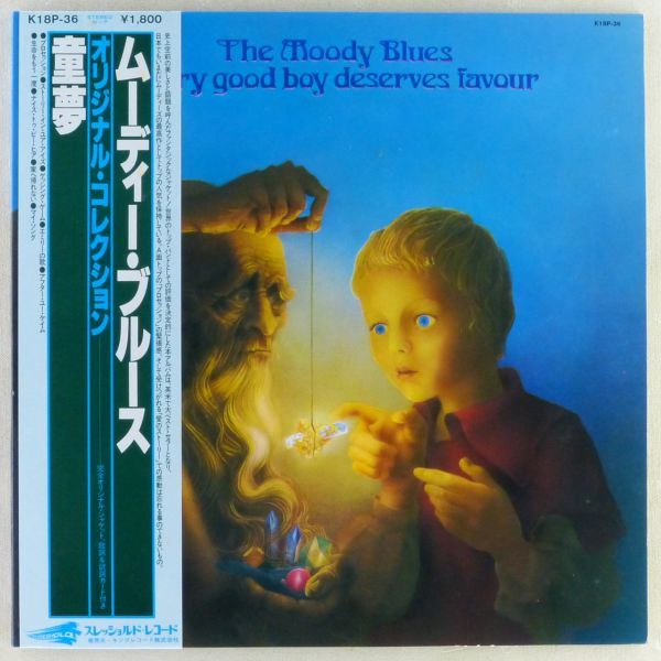 ■ムーディー・ブルース(The Moody Blues)｜童夢(Every Good Boy Deserves Favour) ＜LP 1971年 帯付・日本盤＞The story in your eyes収録_画像1
