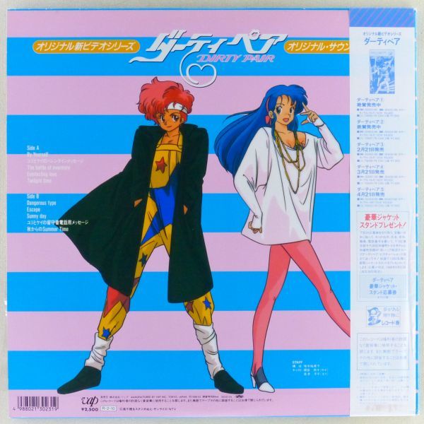 #.: Morikawa Miho,. глициния super . голос :...., остров Цу ..l Dirty Pair саундтрек <LP 1988 год с поясом оби * записано в Японии >45rpm. Picture запись 