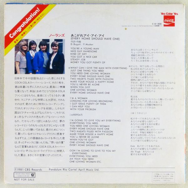 ■The Nolans（ノーランズ）｜あこがれアイ・アイ・アイ ＜EP 1981年 非売品・日本盤＞コカ・コーラ盤 ピクチャーディスク 7'_画像2