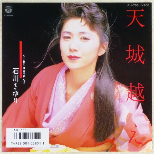 # Ishikawa ...l heaven castle to cross |....<EP 1986 year Japanese record >42nd