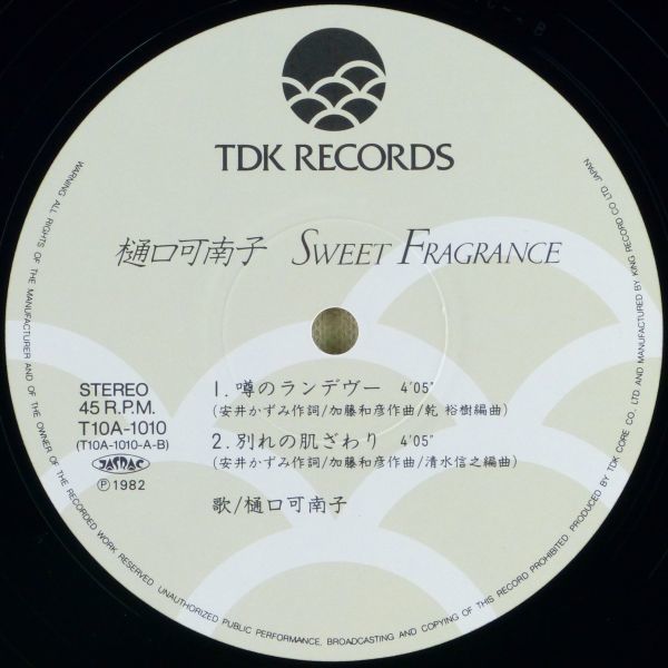 ■樋口可南子｜「Sweet Fragrance」 噂のランデヴー／別れの肌ざわり ＜12' 1982年 帯付き・日本盤＞45rpm. 作曲：加藤和彦 撮影：篠山紀信_画像6