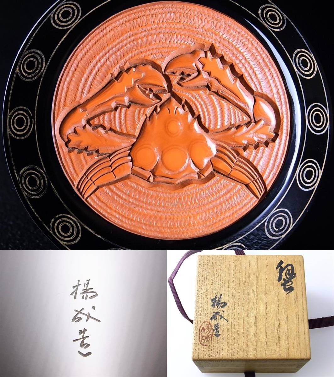 セール中✨中国伝統工芸品 堆黒、堆赤香合 アンティーク美品 現品限り Yahoo!オークション - 二十世 堆朱楊成作 共箱 最高傑作品の中の