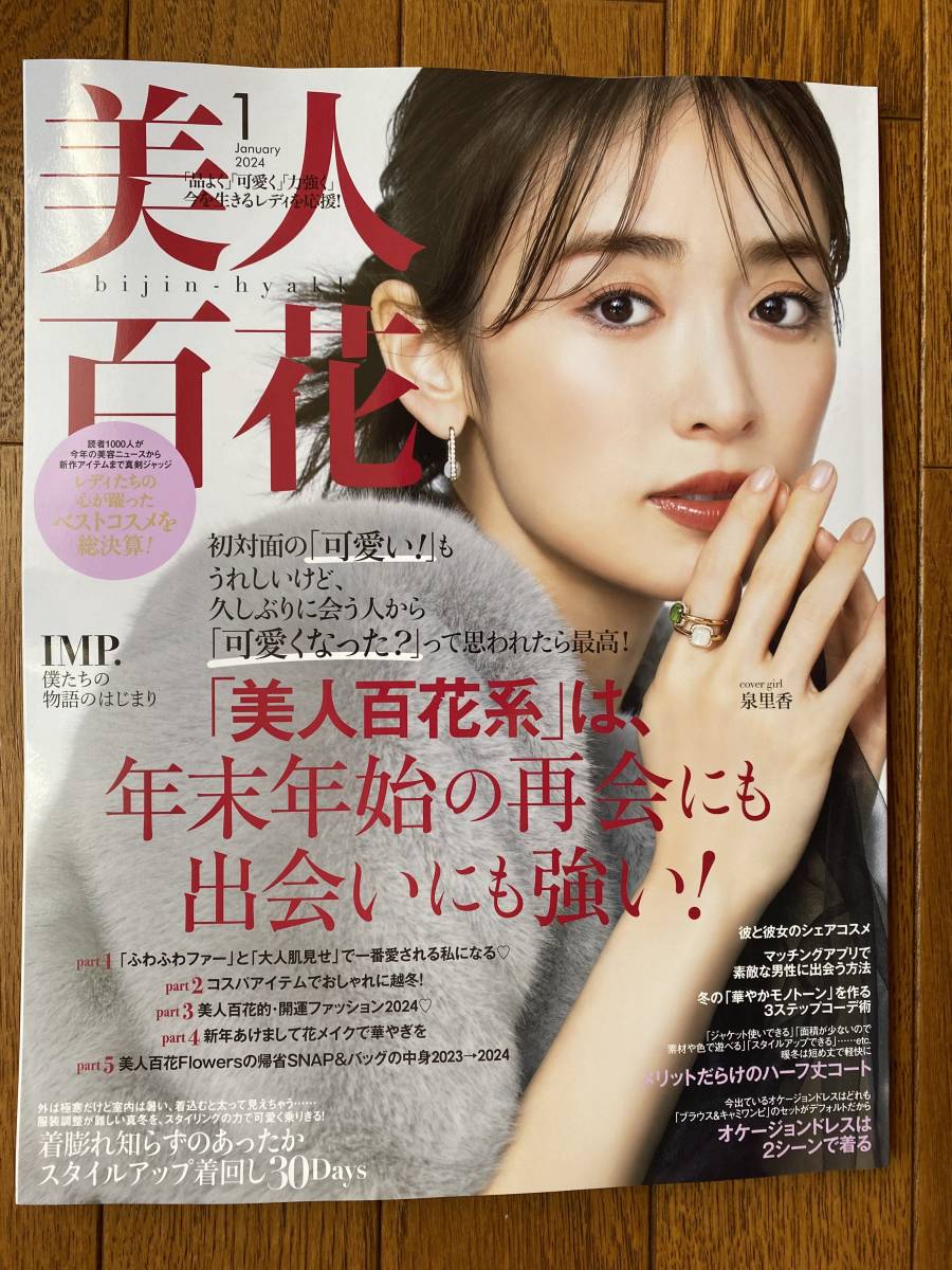 ☆大人百花4月創刊☆雑誌のみ☆ - 女性情報誌