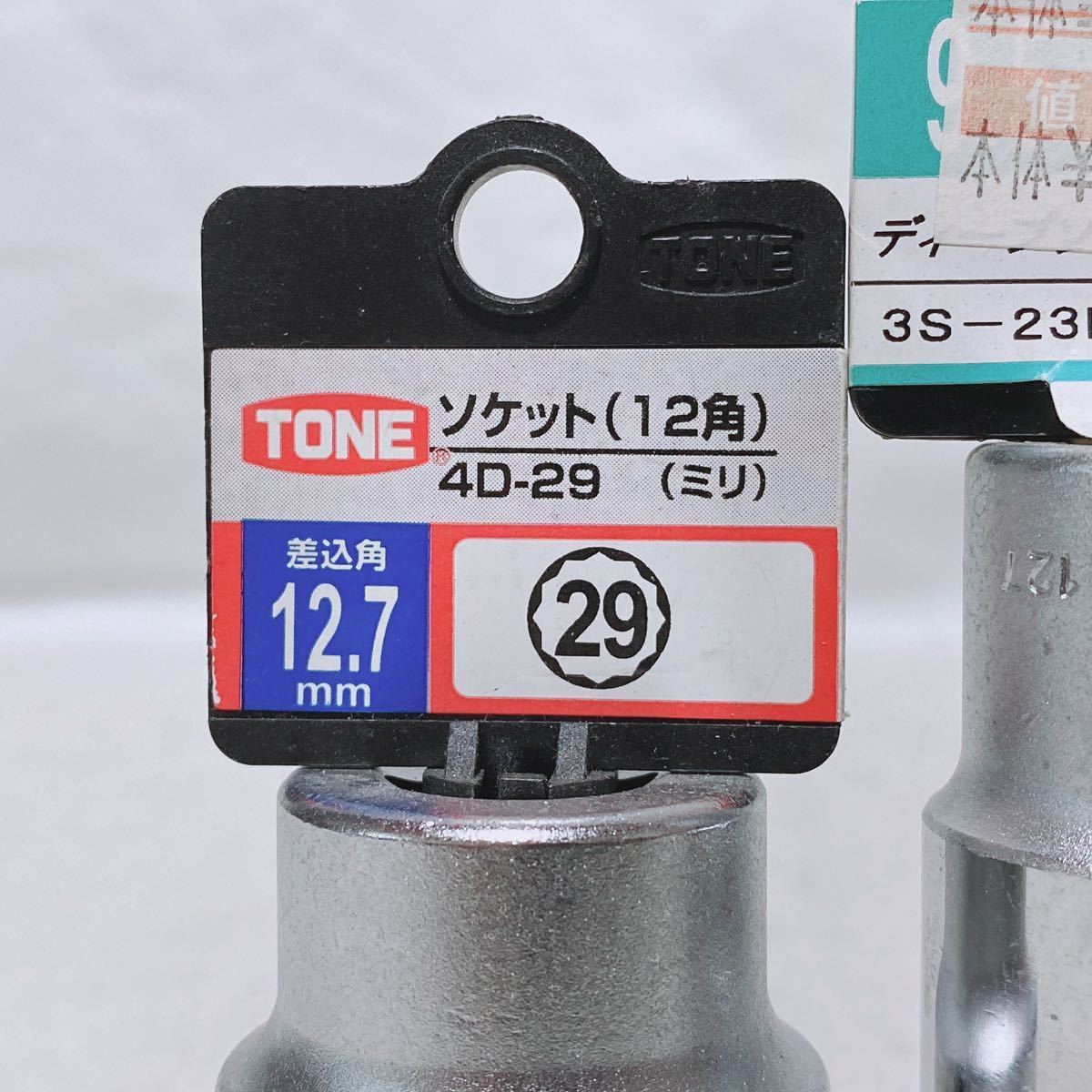 TONE ソケット(12角) 4D-29(ミリ) 差込角12.7mm×1個 ディープソケット 3S-23L 差込角9.5mm 23mm×2個 まとめ R-268_画像3