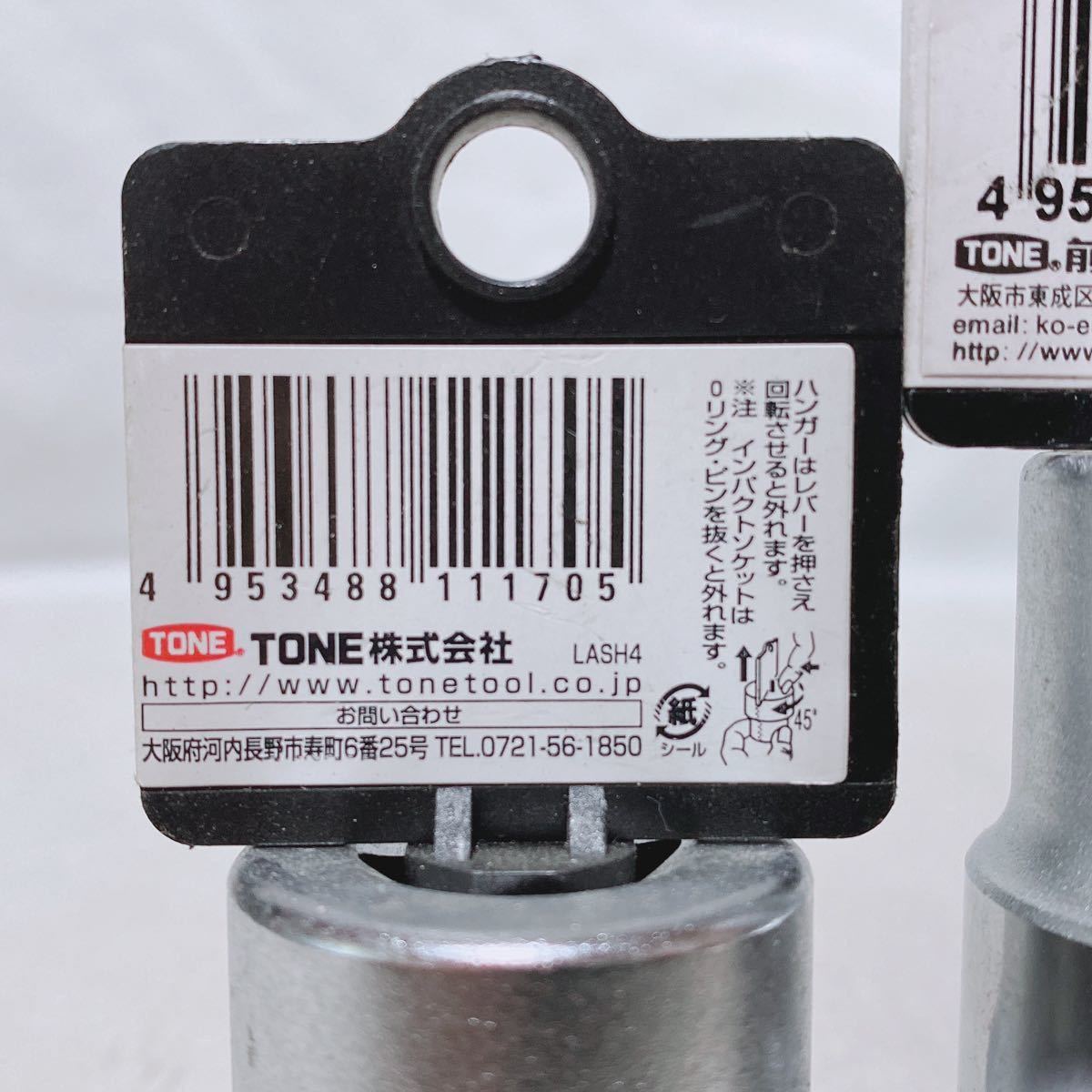 TONE ソケット(12角) 4D-29(ミリ) 差込角12.7mm×1個 ディープソケット 3S-23L 差込角9.5mm 23mm×2個 まとめ R-268_画像7