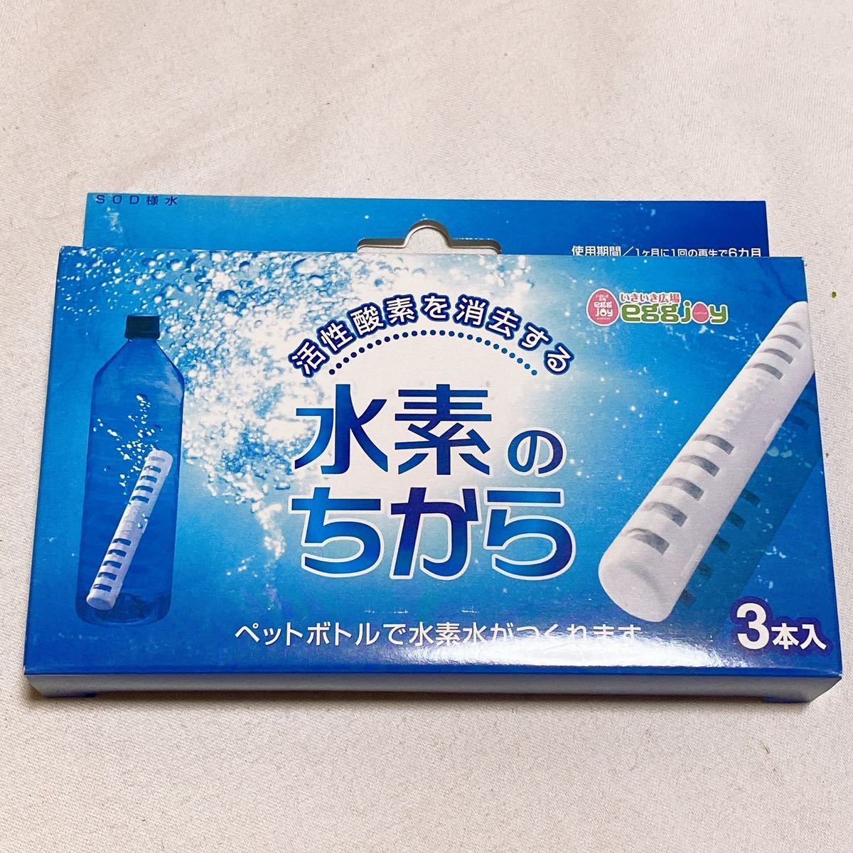 【未使用未開封品】水素のちから 水素 水素水 生成スティック 美容 健康 活性酸素消去 3本入り×2セット Y-145_画像2