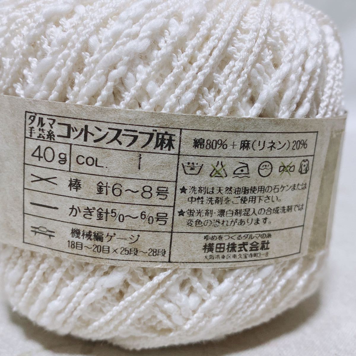 ダルマ手芸糸 COTTON SLUB 40g 麻×6個 綿×14個まとめ R-354_画像7