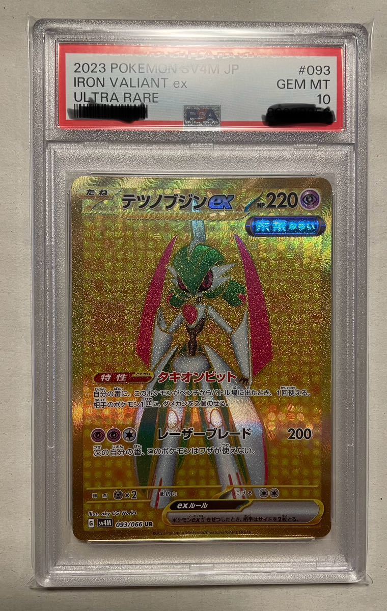 【同梱可能】PSA10 スカーレット＆バイオレット 未来の一閃 テツノブジンｅｘ（UR）【sv4M（093/066）】