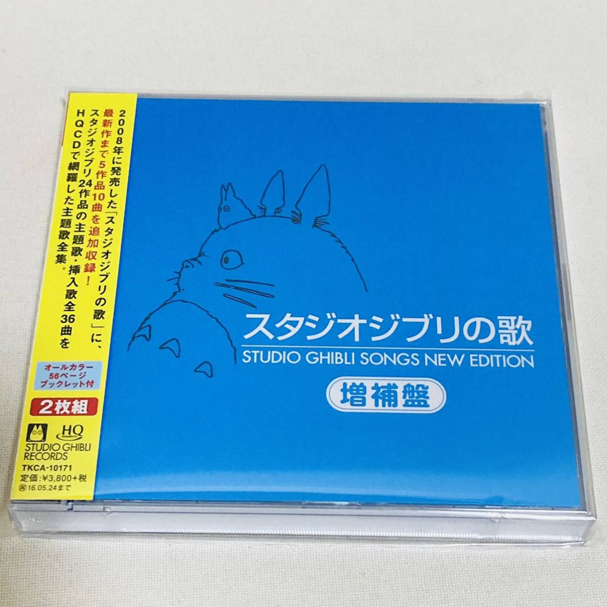 469.新品☆送料無料☆スタジオジブリの歌　増補盤　CD ジブリ　魔女の宅急便　トトロ　ラピュタ　紅の豚　音楽　歌　挿入歌　主題歌_画像2