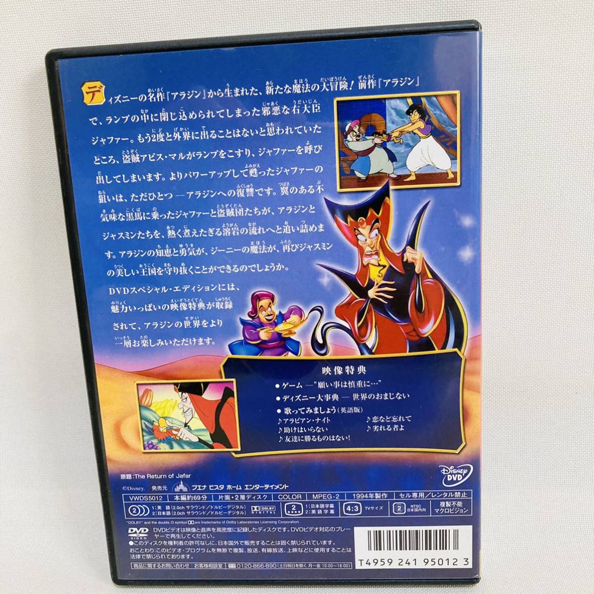 35.ja fur. reverse .DVD Aladdin 2 anime Disney movie Aladdin 