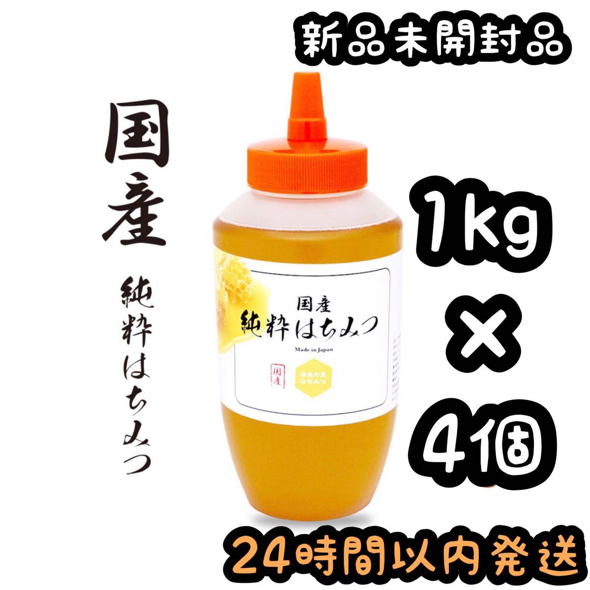 奈良の里 やまと蜂蜜堂 国産はちみつ 蜂蜜 ハチミツ 4kg【1kg×4 奈良の里 やまと蜂蜜堂 国産はちみつ 蜂蜜 ハチミツ 4kg【1kg×4