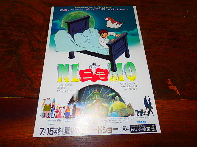 アニメチラシ「17540 NEMO ニモ（2種類）」の画像1