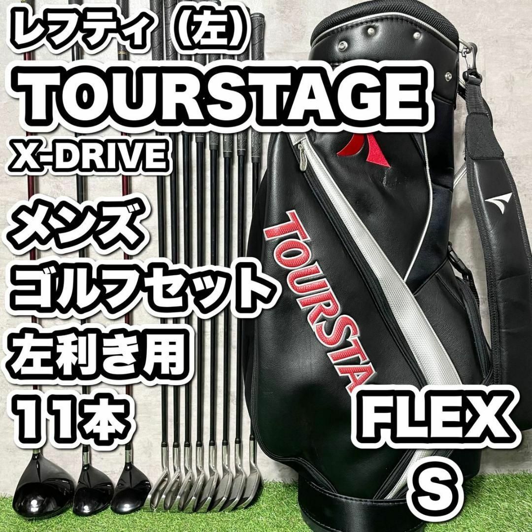 TOURSTAGE　ツアーステージ　X-DRIVE ゴルフクラブセット　キャディバッグ　11本　男性　左利き　ドライバー　アイアン　パター　初心者　S_画像1