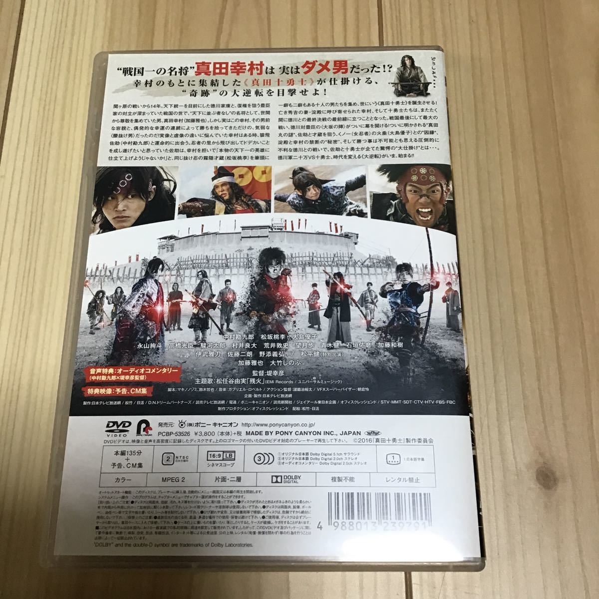 映画 真田十勇士 スタンダードエディション 中村勘九郎　DVD _画像2