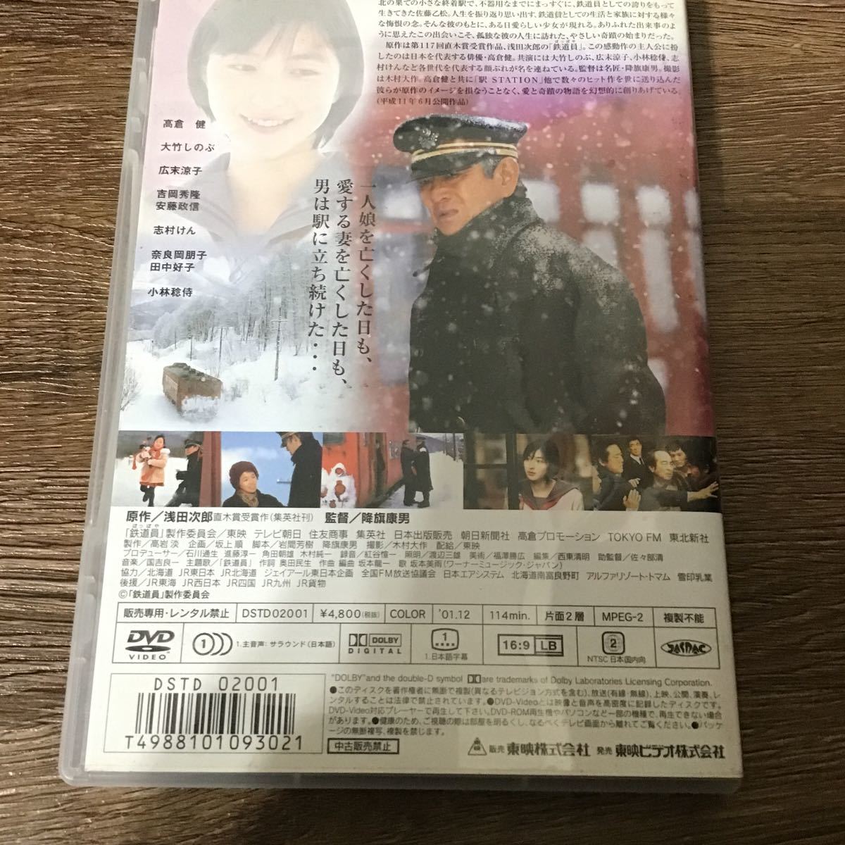 鉄道員 (ぽっぽや) DVD_画像2