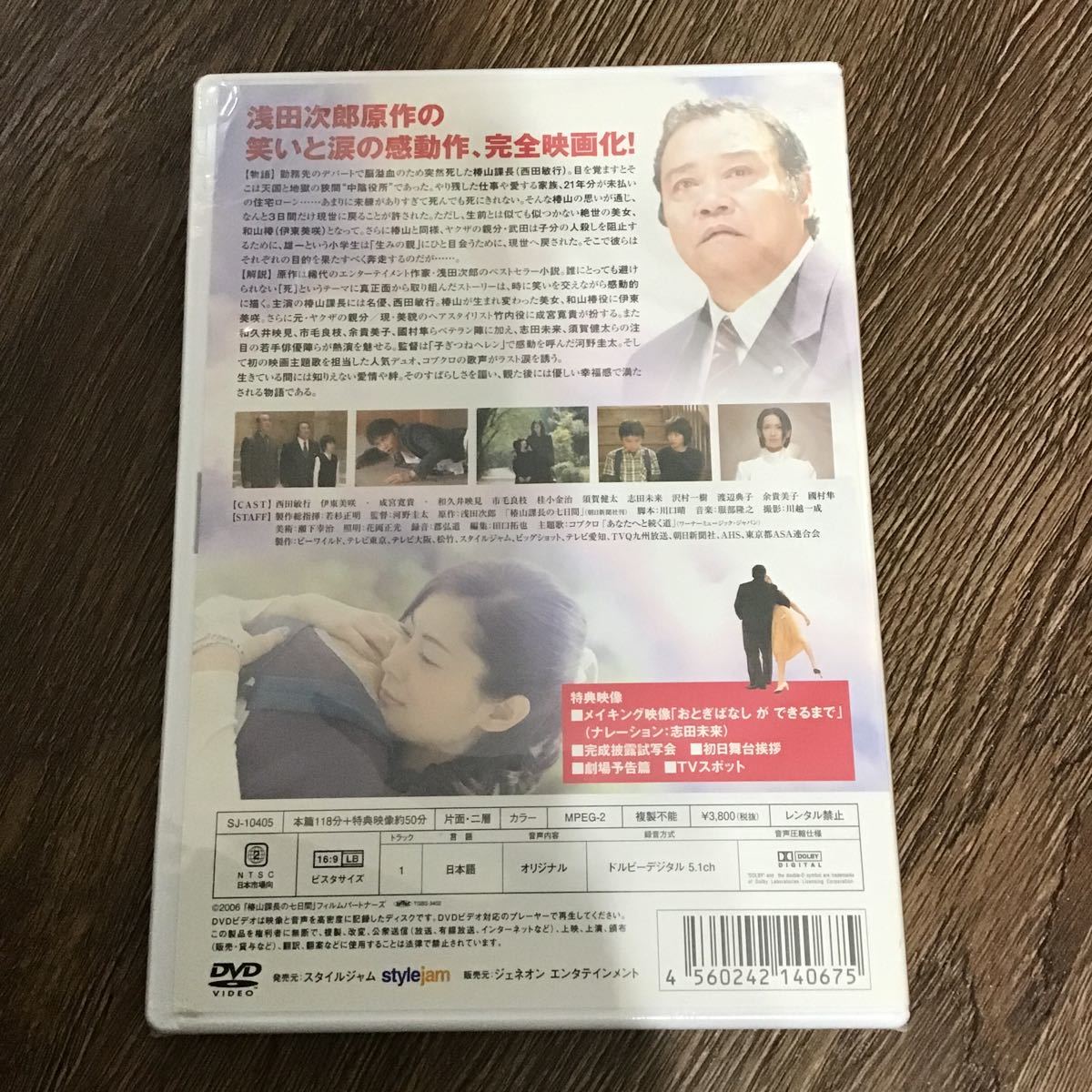 椿山課長の七日間 デラックス版 DVDの画像2