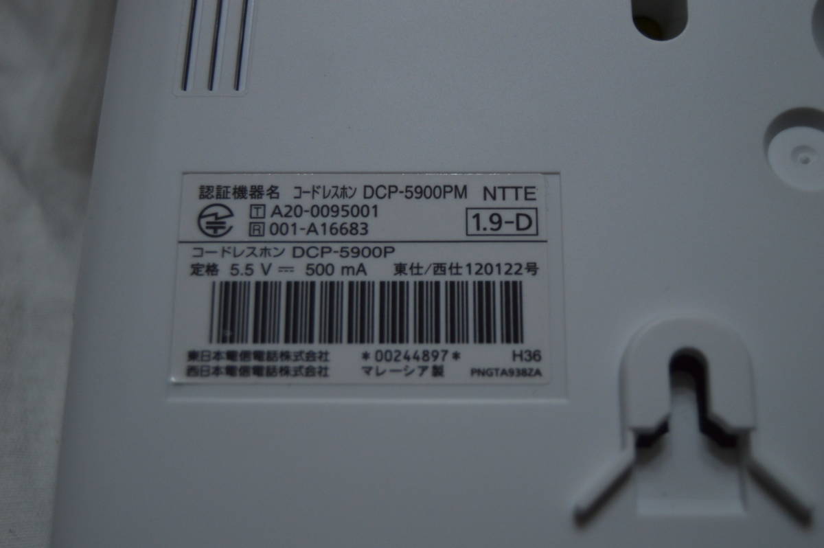 E231 動作品 比較的美品 NTT デジタルコードレスホン 電話機 DCP-5900P 子機1台付モデル C 2023年製_画像8