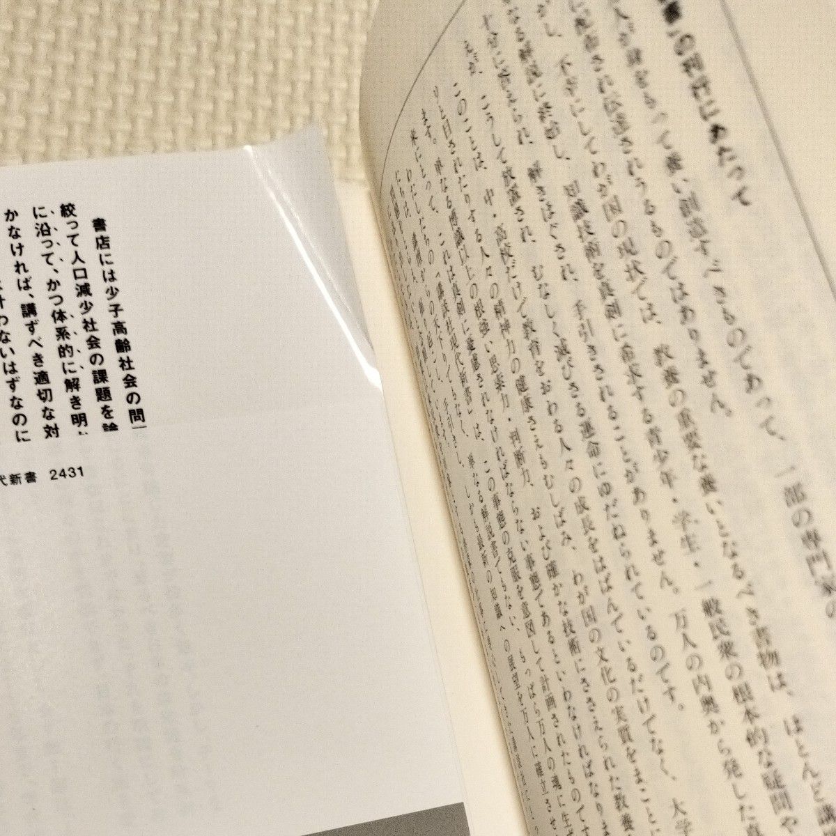 未来の年表　人口減少日本でこれから起きること （講談社現代新書　２４３１） 河合雅司／著