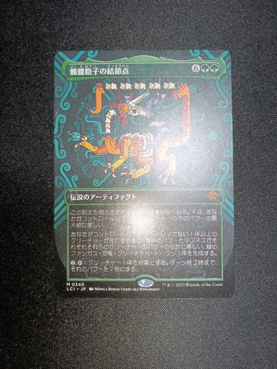 ☆MTG　髑髏胞子の結節点 ・1枚_画像1