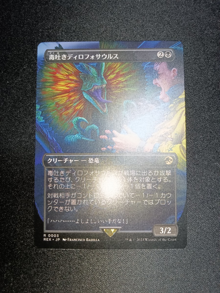 ☆MTG　毒吐きディロフォサウルス 　ジェラシック・1枚_画像1