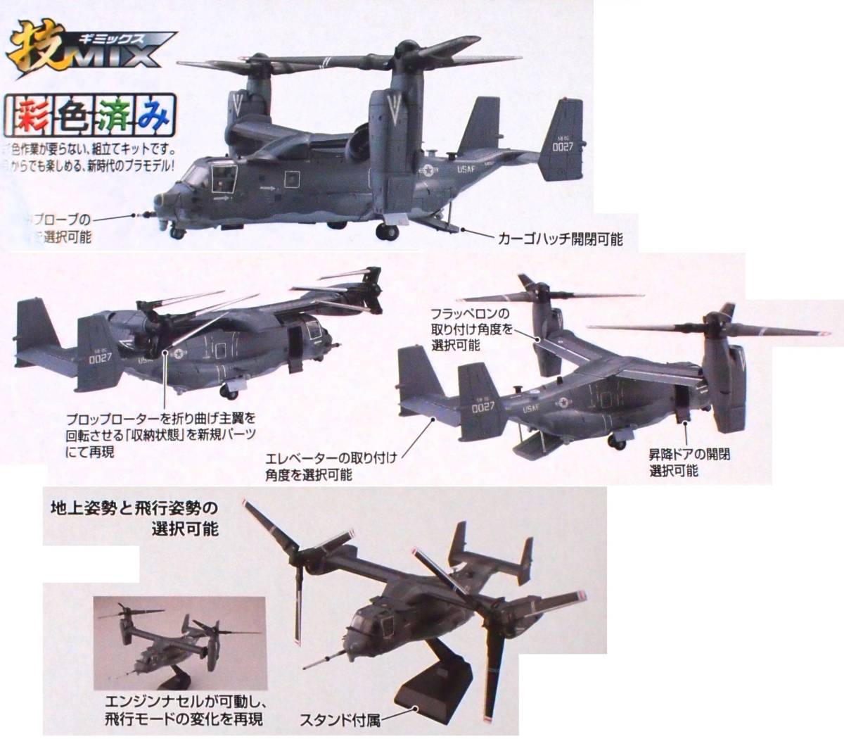 トミーテック 技MIX 技HC204 米空 CV22B 第71特 - 通販 - taku.gr.jp