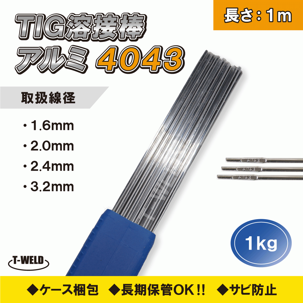 Tig アルミ 溶接棒 2.4mm×1m A4043-BY 適合 CE認定 1kg_画像1