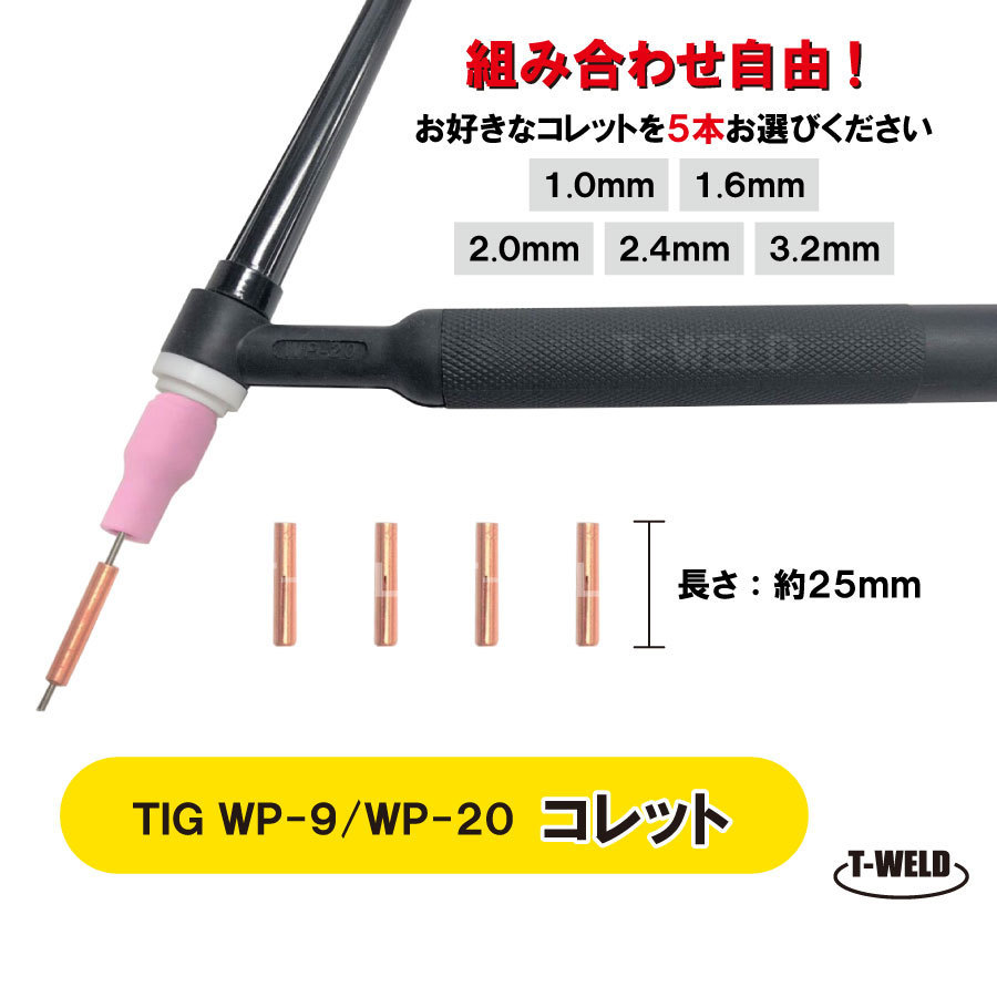 【組み合わせ自由！】TIG コレット WP-9 WP-20 1.0mm～3.2mm　770円・5本 型番：13N21 13N22 13N22M 13N23 13N24_画像1