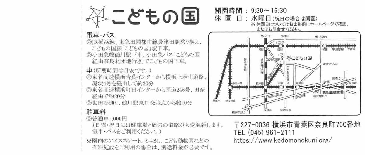 ★こどもの国（横浜）入園券　12/30まで★1~9枚　_画像2