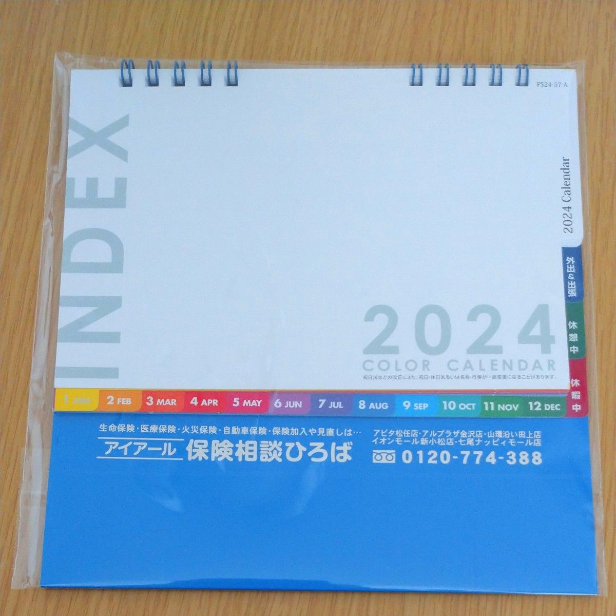 カレンダー 3点セット　コニカミノルタ　KONICA MINOLTA　アイアール　 卓上　壁掛け　