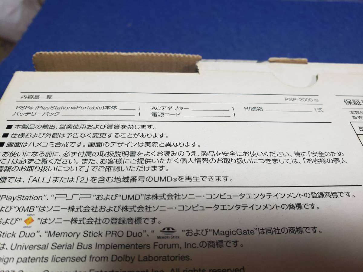 化粧箱のみの出品です PSP-2000 IS 用の箱のみです ゲーム等機器類はありません　経年による黄ばみがあります　BOX3　_画像6