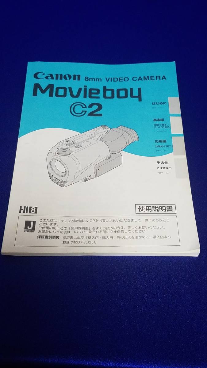  manual only exhibit M067 CANON 8mm video camera MovieBoy C2 use instructions only. body is is not 