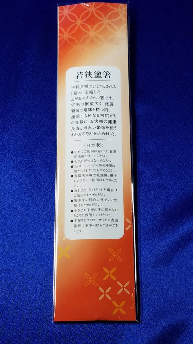 箸 Chopsticks HASHI Japan in made 日本製 若狭塗箸 【50%OFF】 HASHI 箸 Chopsticks HASHI Japan in made 日本製 若狭塗箸 【50%OFF】 HASHI