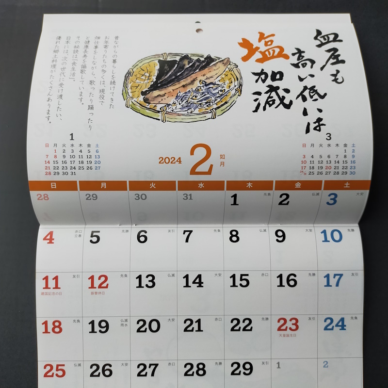 山田養蜂場　2024年 養生カレンダー　壁掛け　18×25cm　六曜　二十四節気　令和6年_画像4