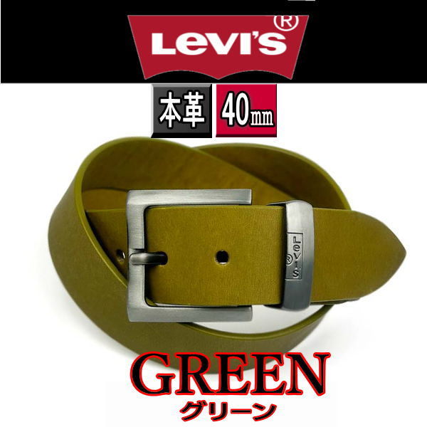 緑 リーバイス 6647 メタルループ リアルレザー ベルト 幅4.0cm グリーン 本革 新品_画像8