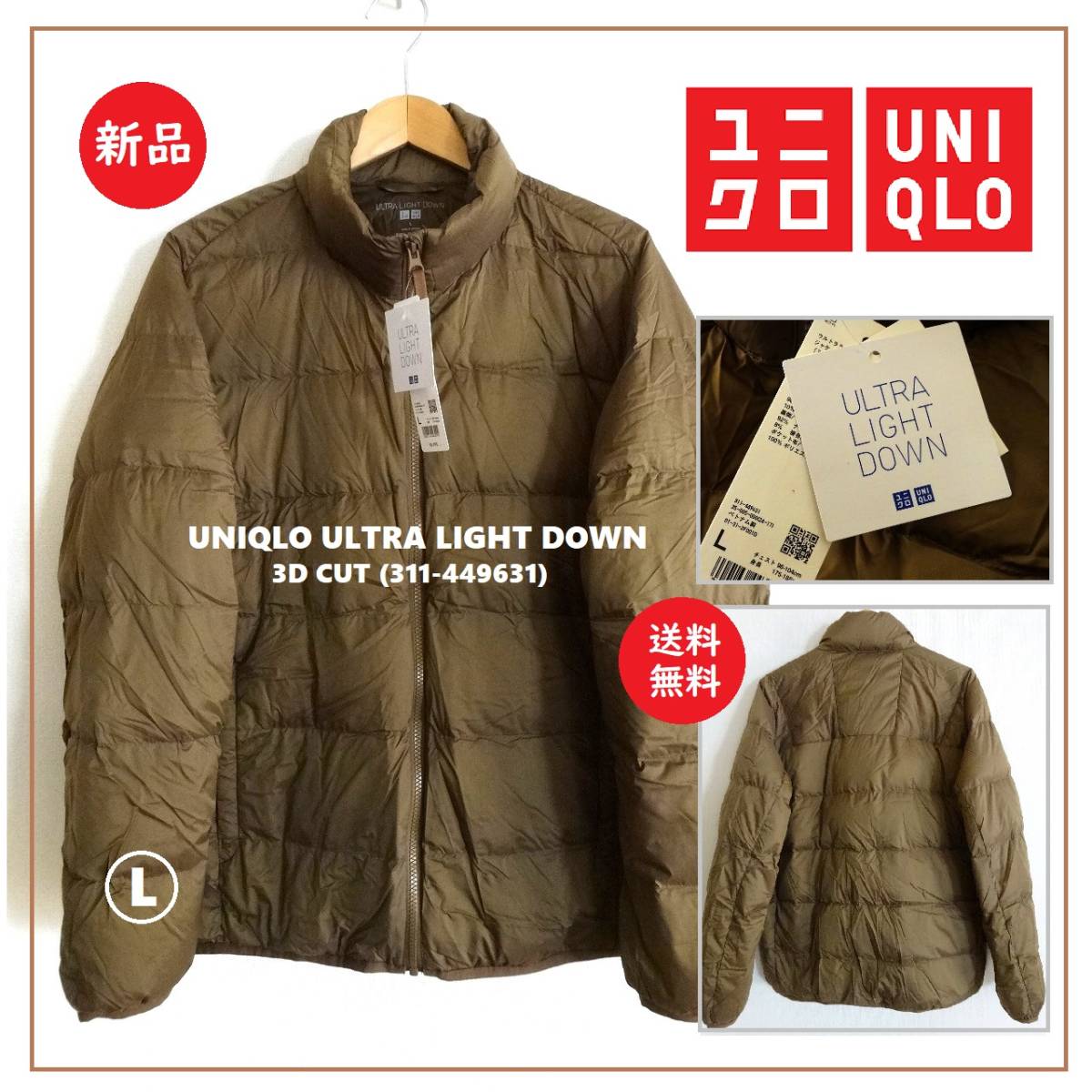 送料込 新品★ユニクロ ウルトラライトダウン ジャケット 3Dカット L★UNIQLO/ブラウン/収納袋付き/ULTRA LIGHT DOWN/311-449631/ブルゾン_画像1