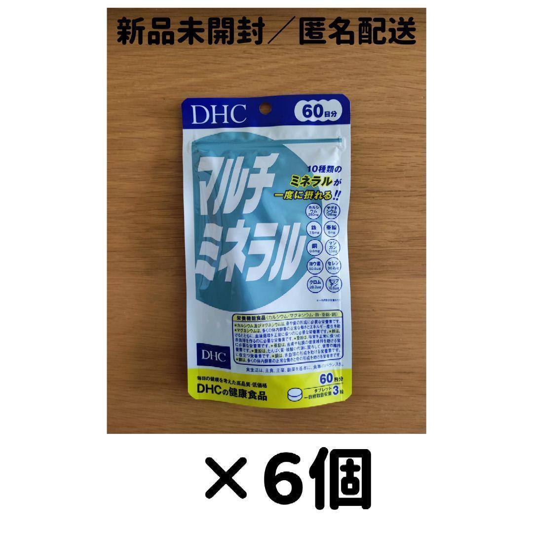 【６個セット】DHC マルチミネラル 60日分_画像1