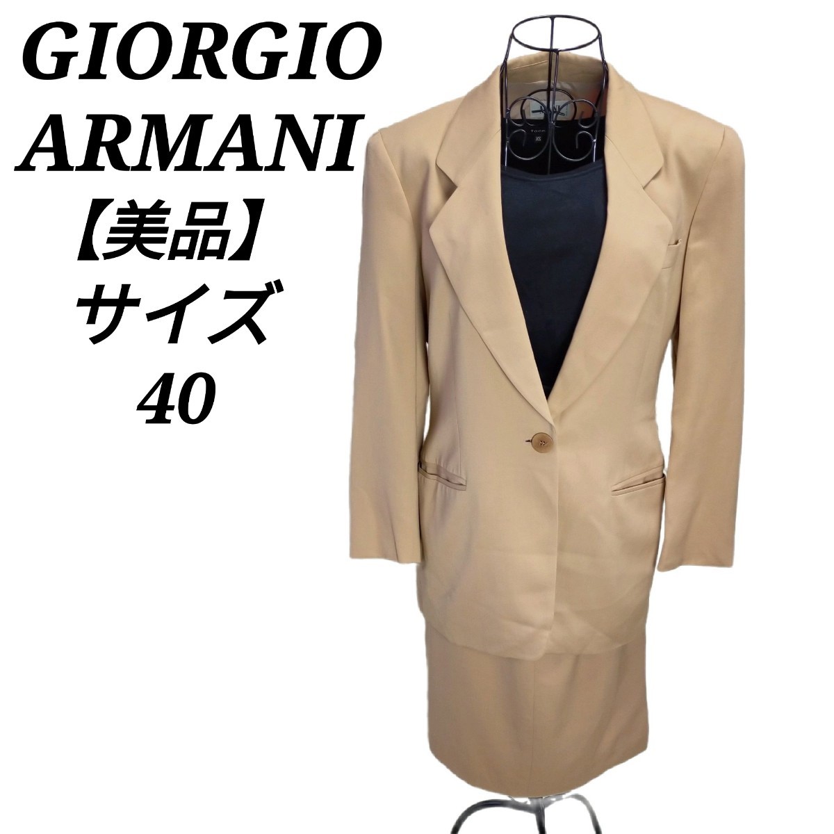 【お買得】 シングル ARMANI【40】スカートスーツセットアップ GIORGIO ジョルジオアルマーニ イタリア製 レディース 美品 ベージュ スーツ(ミニスカート)