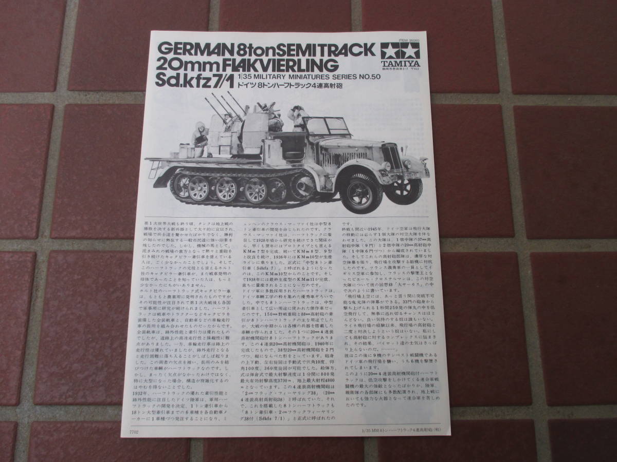 タミヤ　1/35　ドイツ　8トンハーフトラック4連高射砲_画像4