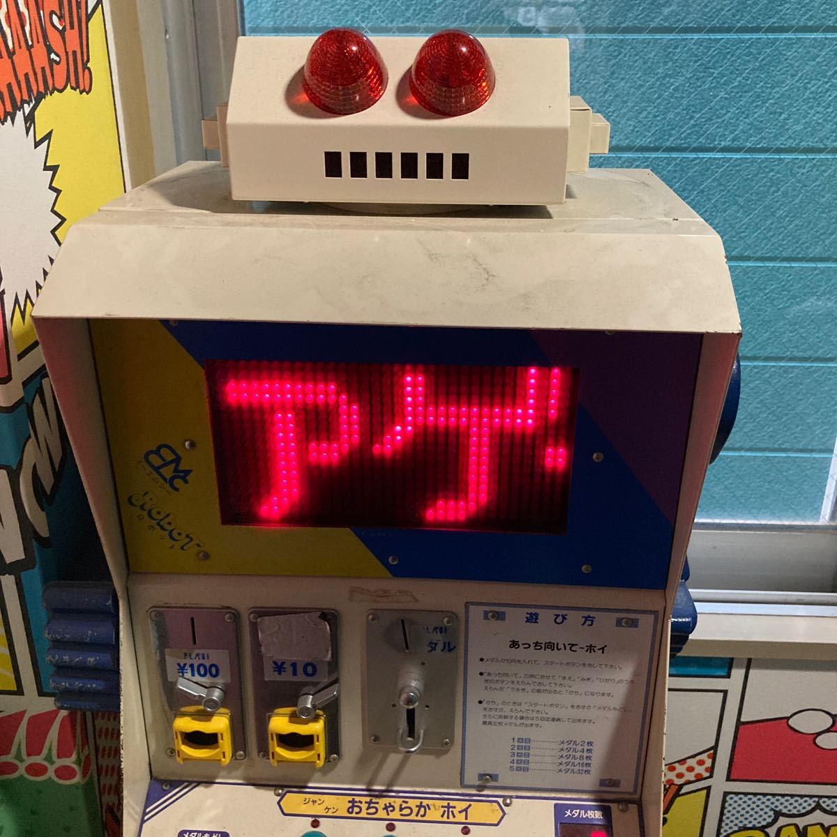 13600円 ジャンケン おちゃらか ホイ アーケードゲーム - 筐体 13600円 ジャンケン おちゃらか ホイ アーケードゲーム - 筐体
